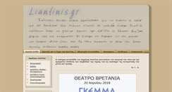 Desktop Screenshot of liantinis.gr