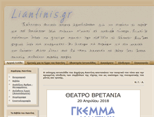Tablet Screenshot of liantinis.gr